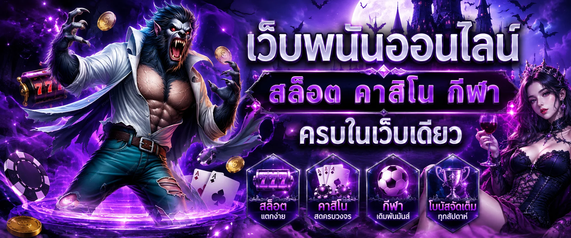 WolfPro88 เว็บสล็อตตรงอันดับ 1 สล็อตแตกง่าย ฝากถอนออโต้