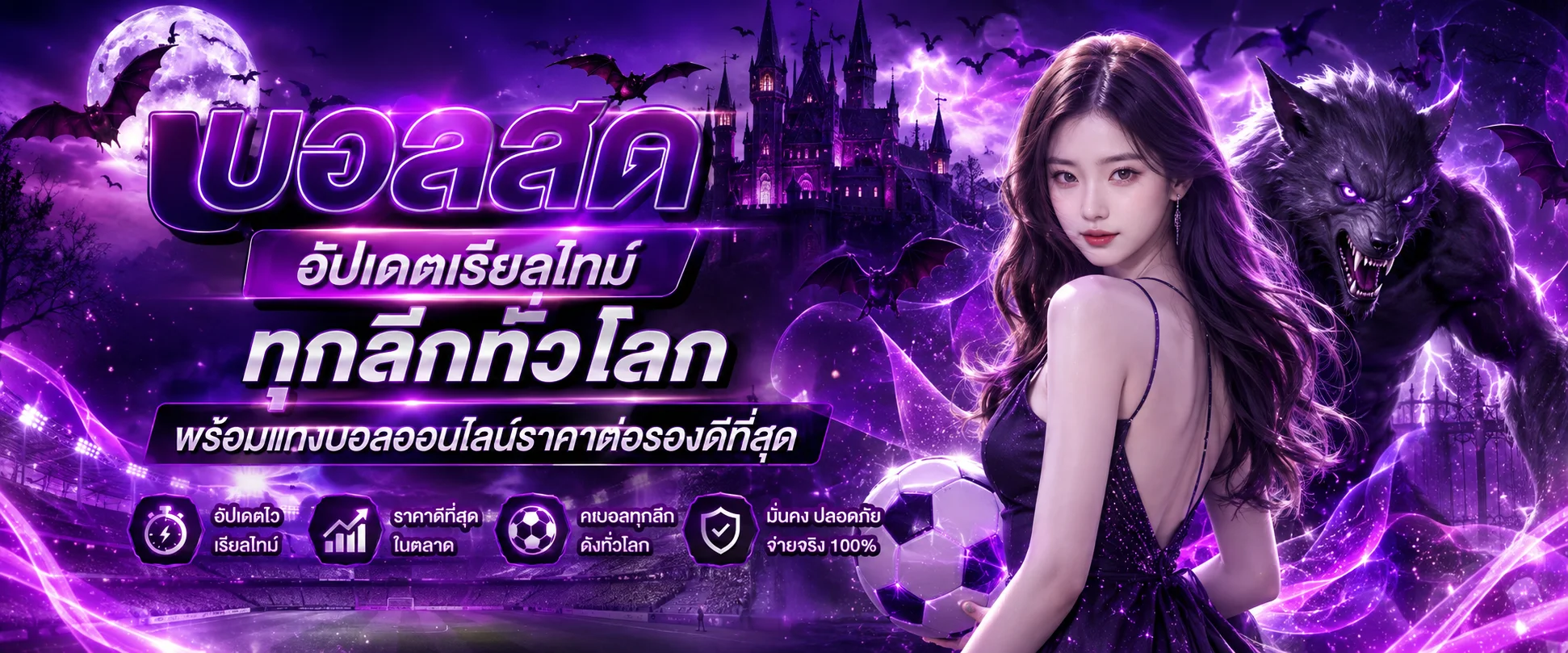 ผลบอลสด WolfPro88 อัปเดตทุกนาที พรีเมียร์ลีก ลาลีกา บุนเดสลีกา