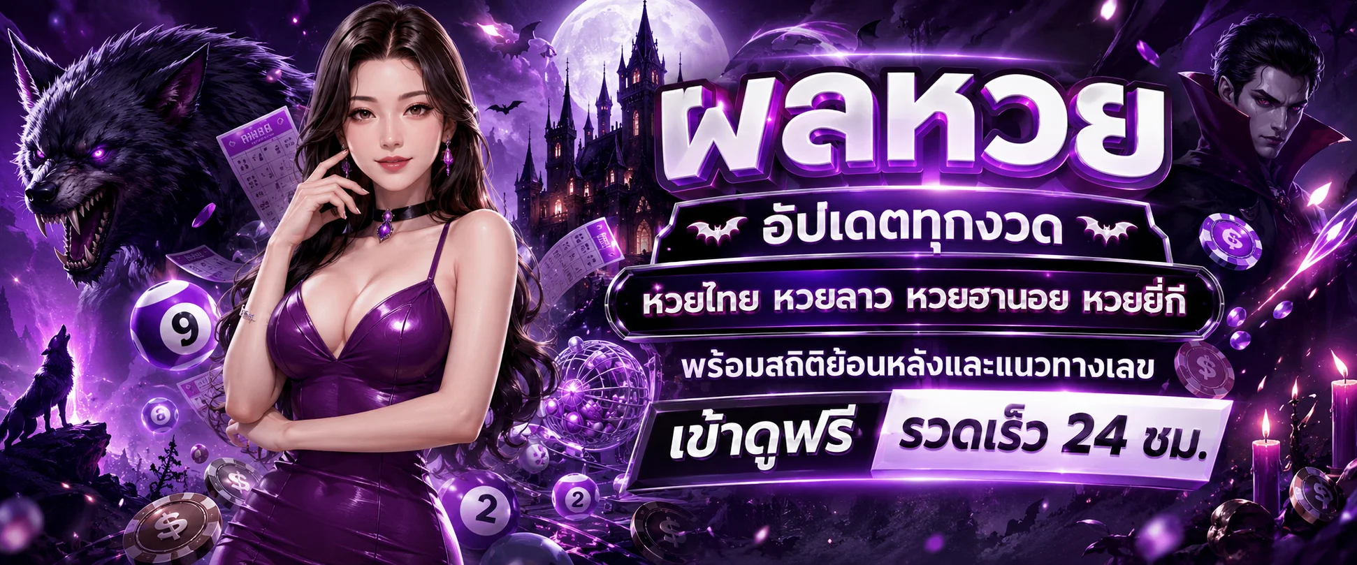 ผลหวยรัฐบาล WolfPro88 ตรวจหวยออนไลน์อัปเดตล่าสุด